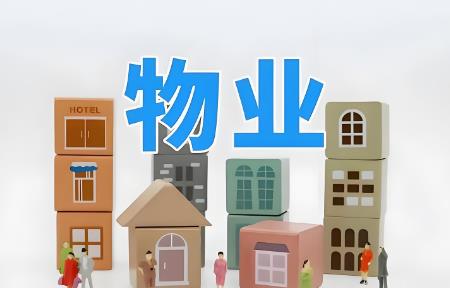 2025年山东省物业服务收费管理办法最新