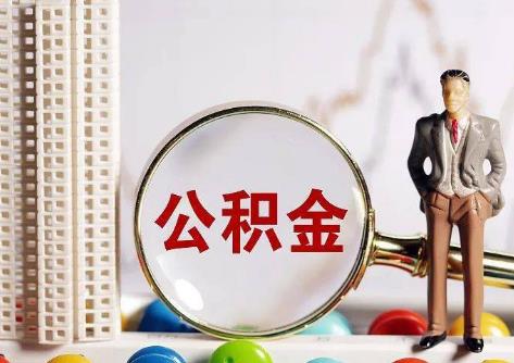 2025年鞍山市住房公积金管理条例修正