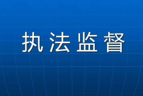 芜湖市行政执法监督办法2025全文