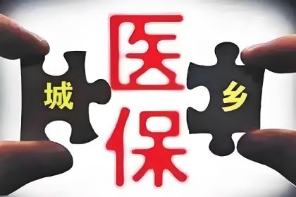 农村医疗保险缴费标准2025年最新