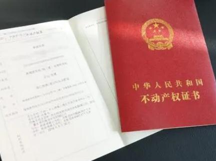 不动产权70年以后怎么办?不动产产权70年过后属于谁?