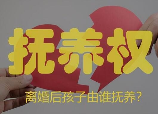 涉外离婚抚养权如何变更?涉外离婚抚养费标准是多少?