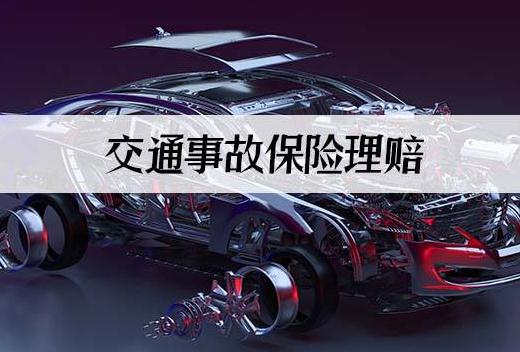 开车门引起的交通事故保险赔吗?哪种交通事故的情形保险公司不赔偿