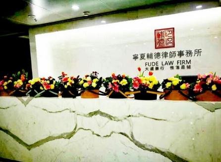 宁夏律师事务所哪家好?2022宁夏律师事务所排名前十名