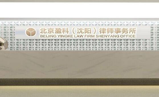 辽宁律师事务所哪家好?2022辽宁律师事务所排名前十名