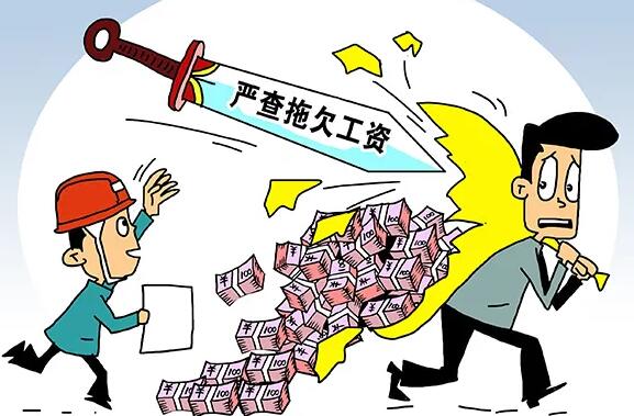 农民工欠薪求助绿色通道入口在哪?农民工欠薪问题找哪个部门?