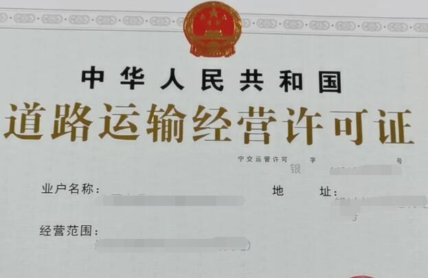 道路运输经营许可证在哪个部门办理?道路运输经营许可证如何办?