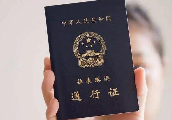 2022年港澳通行证怎么办理?港澳通行证可以异地续签吗?