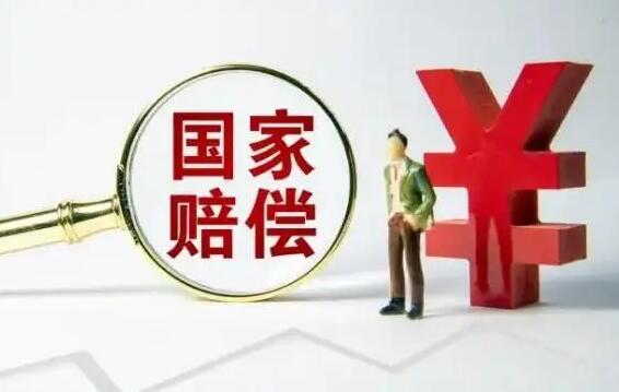 冤假错案赔偿款是由谁赔偿?冤假错案国家赔偿标准2022