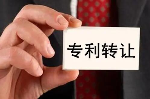 2022年专利转让需要什么材料与手续?专利转让需要多久?