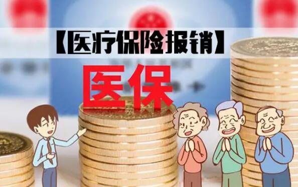 异地可以报销医保吗?异地报销医保需要什么材料?