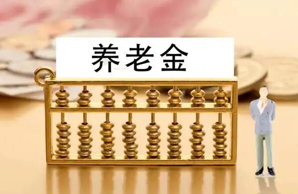 2022年调整退休人员基本养老金有关问题的通知