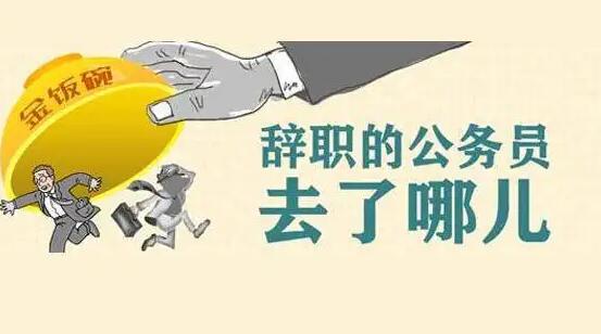 公务员辞退规定最新【全文】