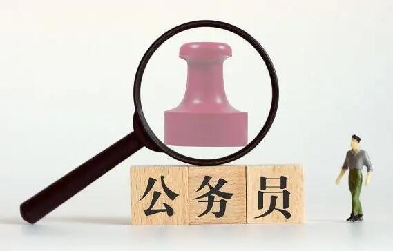 公务员辞去公职规定修订