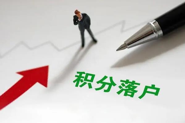 北京如何申请积分落户?北京落户积分计算方法?