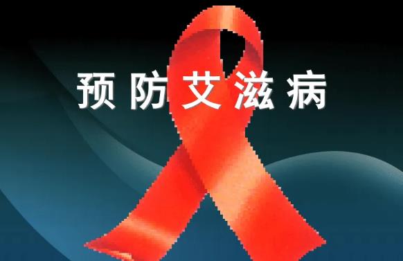 广西壮族自治区艾滋病防治条例最新修订【全文】