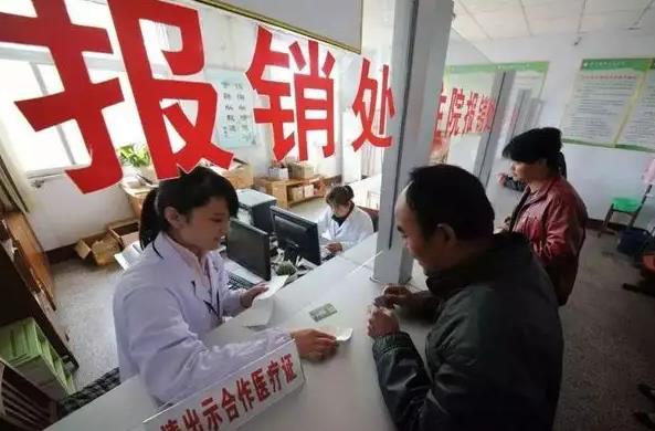 农村医疗保险如何报销?农村合作医疗报销标准2022