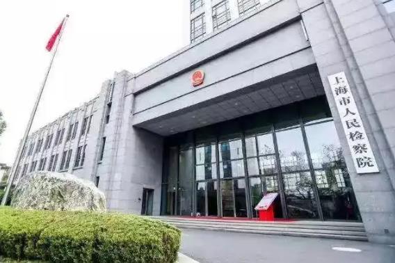 最新上海市各级检察院详细地址及咨询电话