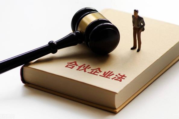 中华人民共和国合伙企业法最新修订