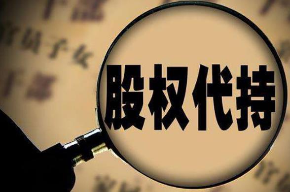 最新股权代持协议书范本【标准版】