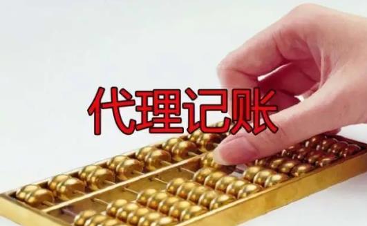 代理记账协议书范本【通用版】