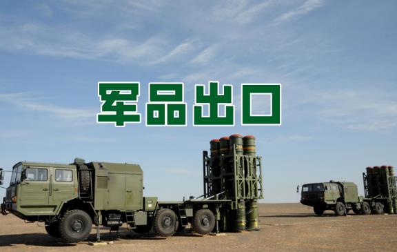 2023年中华人民共和国军品出口管理条例修订【全文】