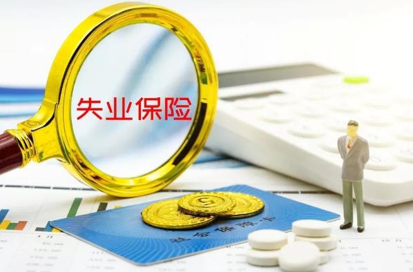 2023年天津市失业保险条例修订【全文】
