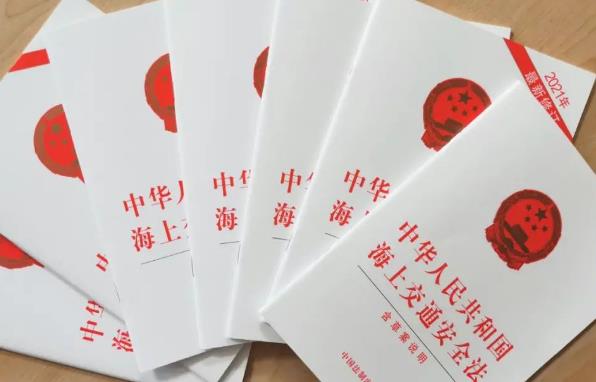 2023年中华人民共和国海上交通安全法修订【全文】