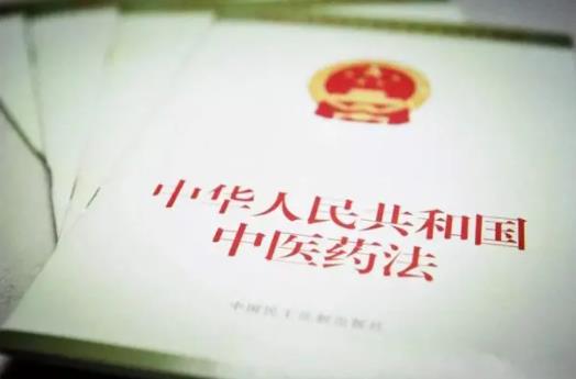 2023年中华人民共和国中医药法最新【全文】