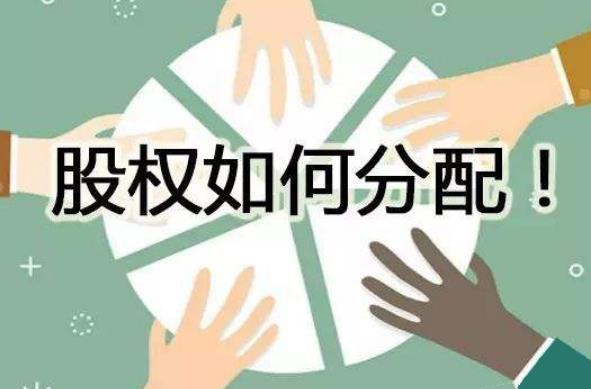 2023全新股权分配合同协议书范本