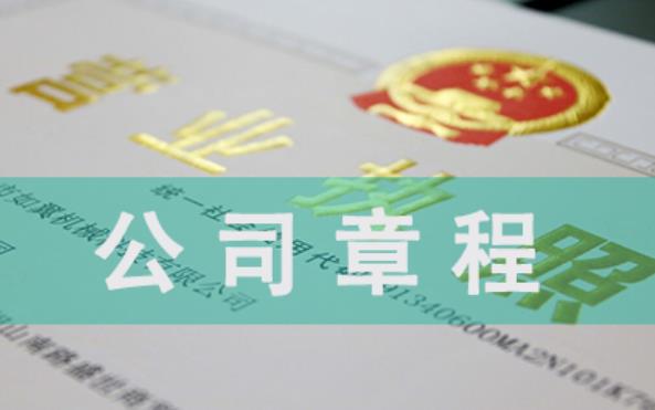 最新有限责任公司章程范本模板