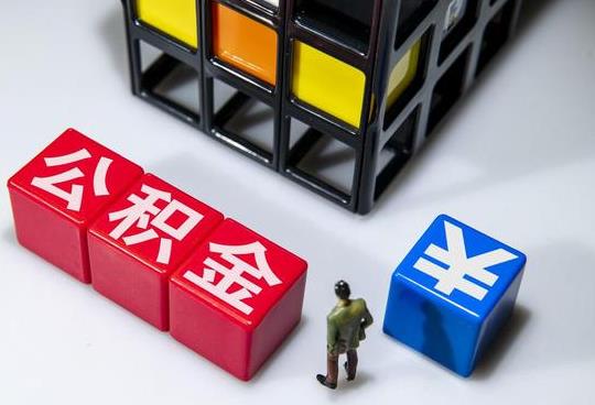 2023年武汉住房公积金管理条例最新修订【全文】