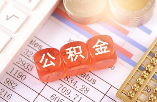 2023年天津市住房公积金管理条例修订【全文】