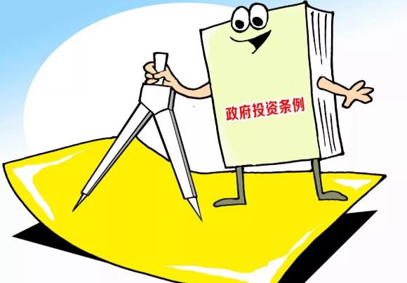 政府投资条例2023年最新修订