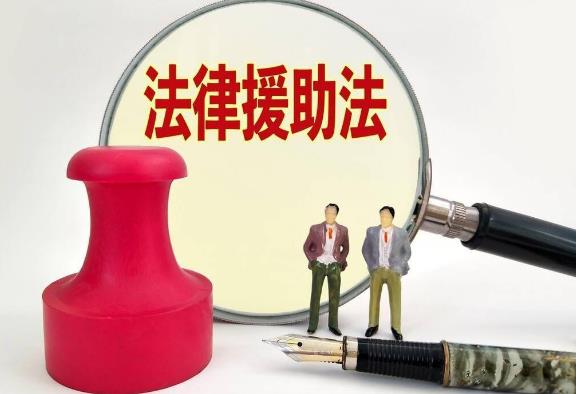 2023年杭州市法律援助条例最新版【全文】