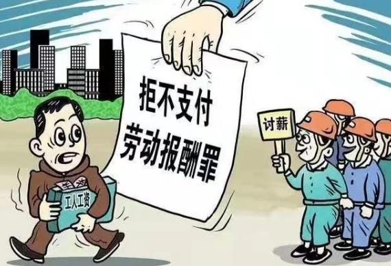 2023年拒不支付劳动报酬刑事案件司法解释最新【全文】