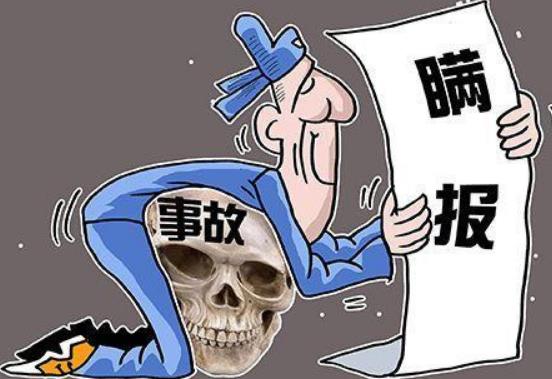国务院关于特大安全事故行政责任追究的规定最新