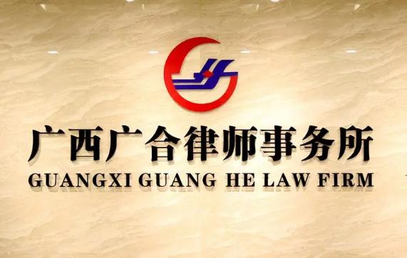 2023年南宁十大律师事务所排名最新