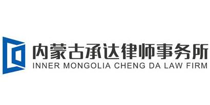 内蒙古十大律师事务所有哪些？内蒙古律师事务所排名前十名