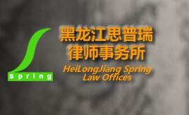2023年黑龙江律师事务所排名前十名 