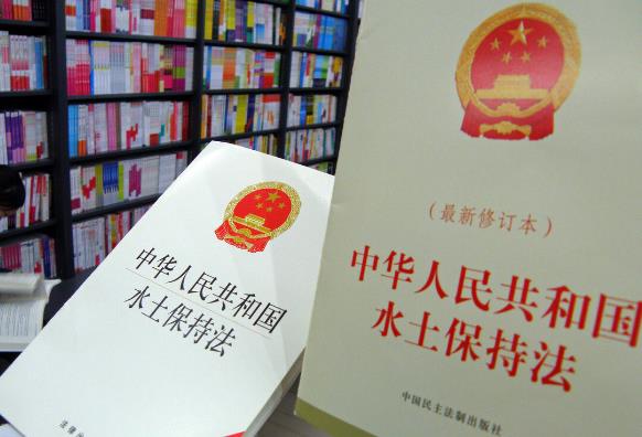 2023年中华人民共和国水土保持法最新修订【全文】