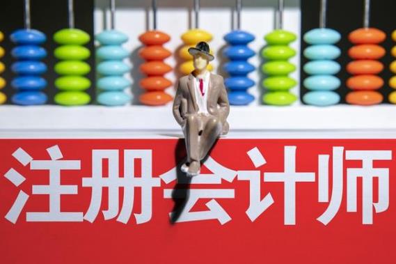 注册会计师全国统一考试办法2023年最新