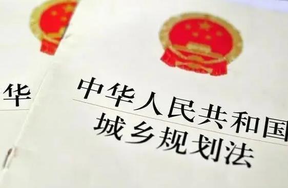 中华人民共和国城乡规划法2023年修正【全文】
