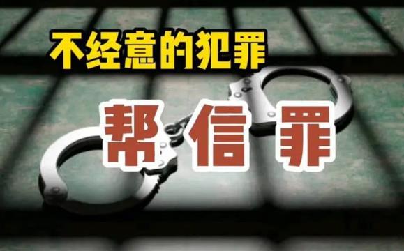 帮信罪多少金额会被判刑?