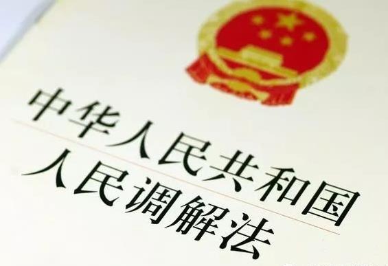 中华人民共和国人民调解法2023最新版【全文】