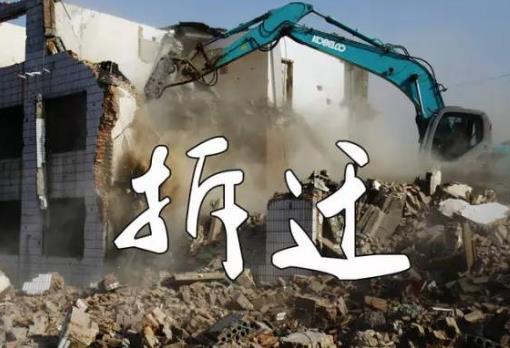 北京强制拆迁合法吗?