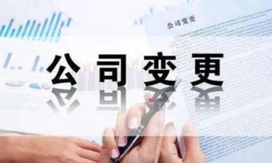 更换法人后原法人承担什么责任?