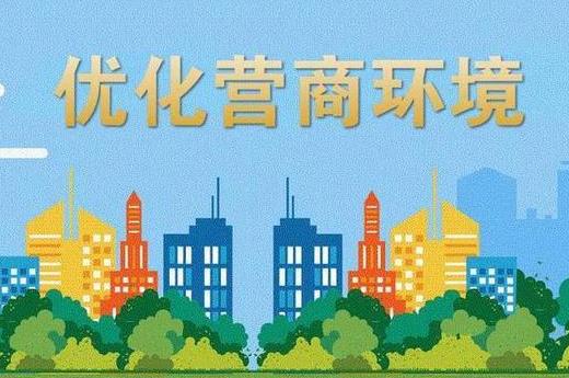 2023年芜湖市优化营商环境条例最新版【全文】