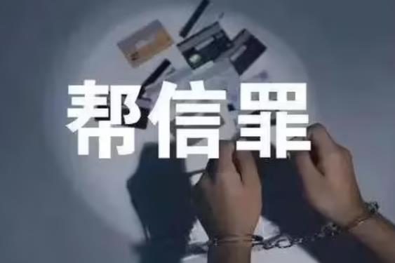 帮信罪一般关押哪里?帮信罪被刑拘期间可以去看吗?