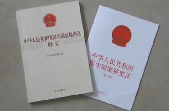 中华人民共和国保守国家秘密法实施条例